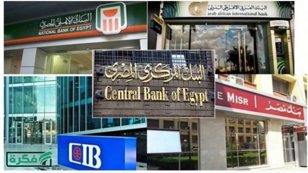 إجازة رسمية 4 أيام.. تعطيل العمل بالبنوك بمناسبة عيد القيامة وأعياد شم النسيم