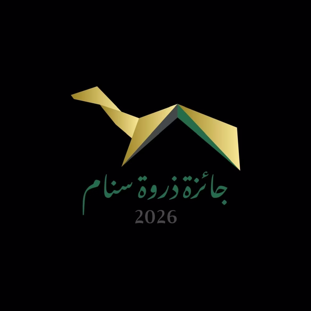 إعلان موعد النسخة الثالثة من جائزة ذروة سنام 2026