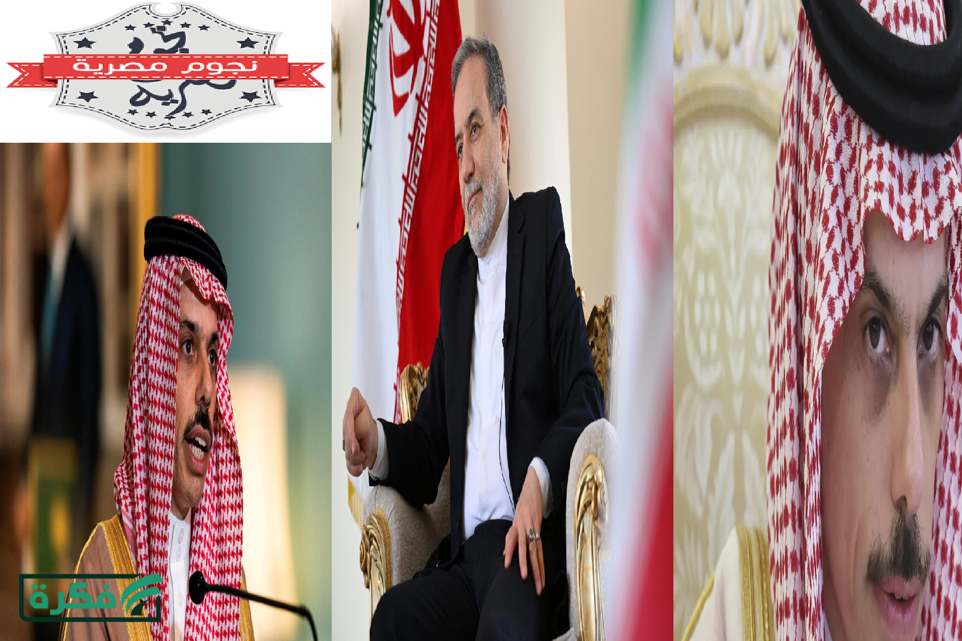 اتصال سعودي إيراني عاجل.. وزير خارجية إيران يناقش التهدئة ويكشف شروط وقف إطلاق النار