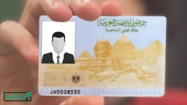 استخراج بطاقة الرقم القومي اليكترونياً .. الأسعار والخطوات