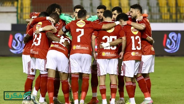 الأهلي يسدد مستحقات الحكام الأجانب لمواجهتي بيراميدز والزمالك