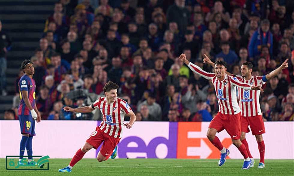 الأول لـ سيميوني في كامب نو.. أتلتيكو مدريد يستغل النقص العددي ويهزم برشلونة في أبطال أوروبا