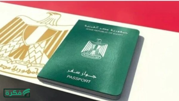 الخطوات والأوراق المطلوبة.. طريقة استخراج جواز سفر مستعجل لأول مرة 2026