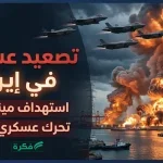 الكشف عن تفاصيل تجنيد إسرائيليين لصالح الاستخبارات الإيرانية وسط تصعيد عسكري في الجليل الغربي