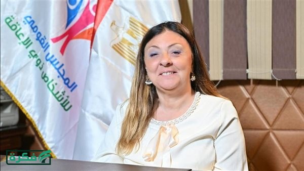 المشرف العام على "القومي للأشخاص ذوي الإعاقة تؤكد على أهمية تطبيق تصميم شامل