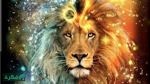 برج الأسد اليوم 16 أبريل يستعيد بريقه بمكاسب مفاجئة وطاقة قيادية