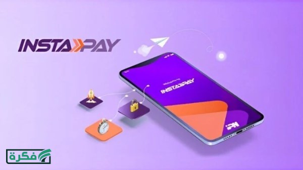 بعد القرار الأخير للبنك المركزي.. تعرف على قائمة رسوم تحويل إنستا باي 2026