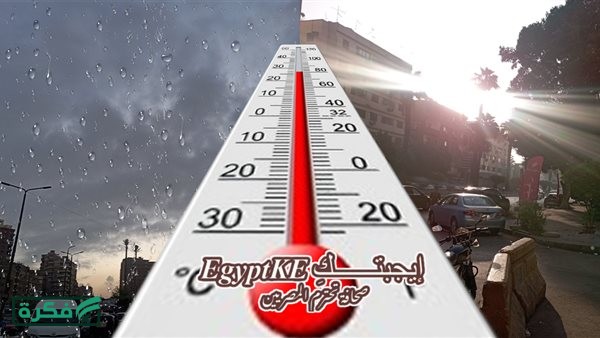 بعد تعطيل الدراسة غدا|خريطة سقوط الأمطار بالقاهرة والإسكندرية والمحافظات الأربعاء والخميس وموعد انتهاء الموجة