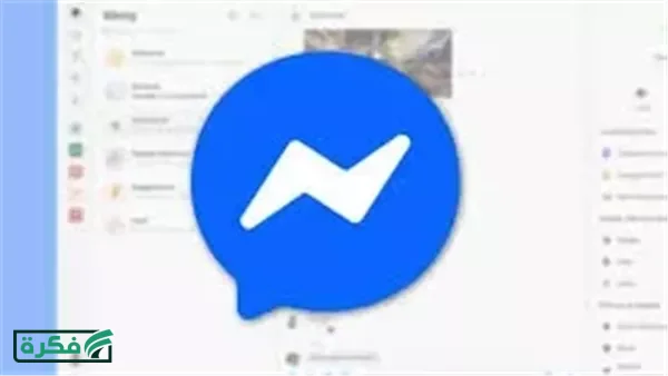 بعد قرار اغلاق ماسنجر غدا.. ماذا سيحدث للمحادثات اليومية؟
