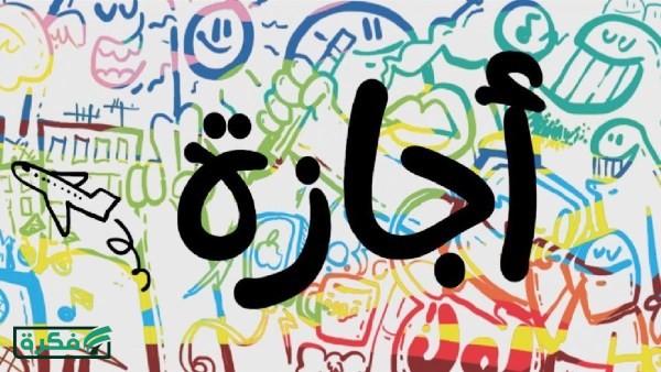 بعد قرار غلق المدراس.. هل غدا اجازة للموظفين بسبب الطقس السيئ؟