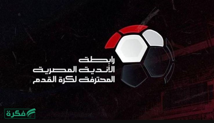بمشاركة 14 فريقًا ..انطلاق منافسات مجموعة الهبوط في الدوري المصري