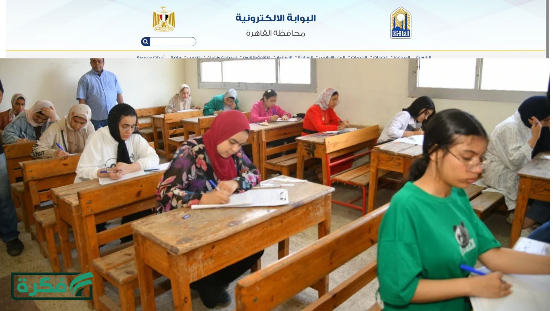 بوابة التعليم الاساسي توفر رابط الاستعلام عن نتيجة الصف الاول الاعدادي 2026 بالرقم القومي