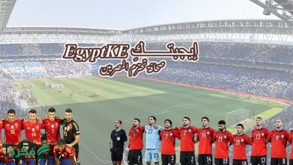 تردد قناة قناة أون تايم سبورت القناة الناقلة لمباراة مصر وإسبانيا اليوم