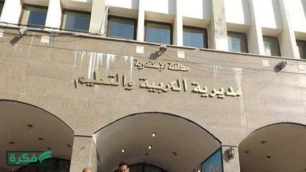 تعليم الإسكندرية تفتح باب التقدم لوظيفة قيادية.. تفاصيل