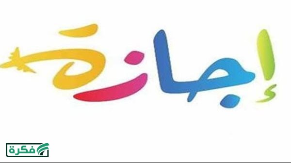 جدول الإجازات الرسمية في مصر 2026.. مواعيد العطلات المتبقية وخطة مثالية للراحة والسفر