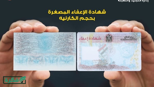 خطوات استخراج شهادة الجيش بالموبايل