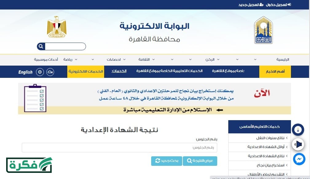 رابط استعلام نتيجة الشهادة الإعدادية القاهرة 2026 الترم الأول عبر بوابة نتائج التعليم الأساسي