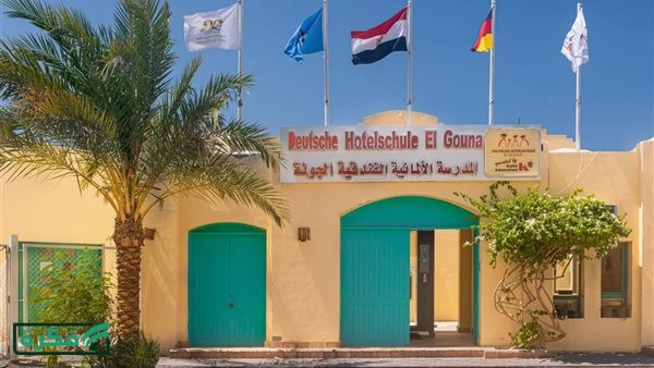 رابط التقديم لمنح المدرسة الألمانية بالجونة 2026.. فرصة ذهبية للطلاب