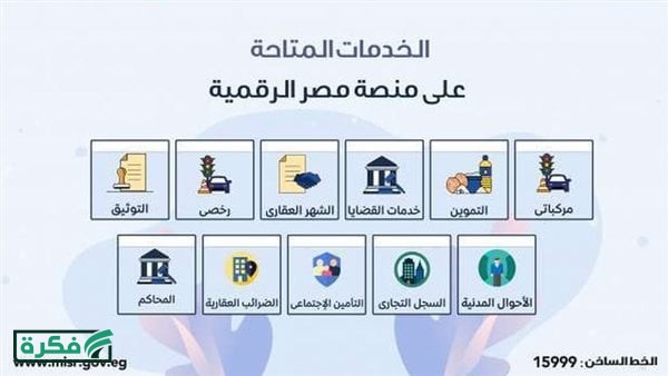 رابط تسجيل حساب مصر الرقمية 2026.. خطوات إنشاء الحساب وتفعيله أونلاين