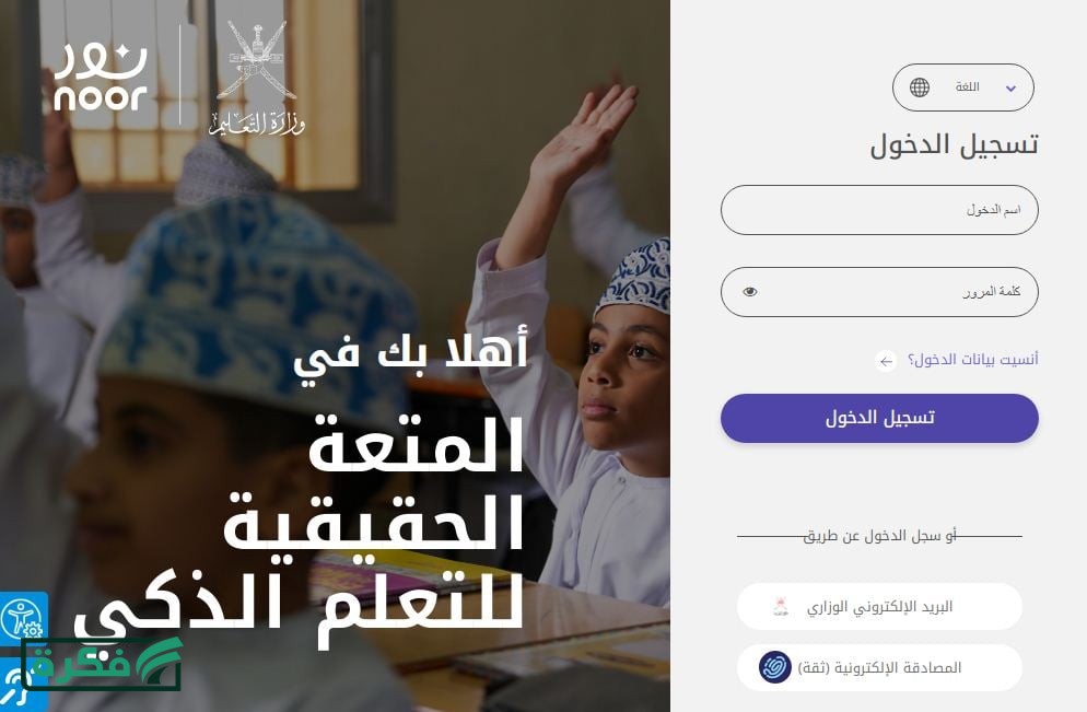 رابط منصة نور عمان lms.moe.gov.om وخطوات تسجيل الدخول 2026 للطلاب والمعلمين
