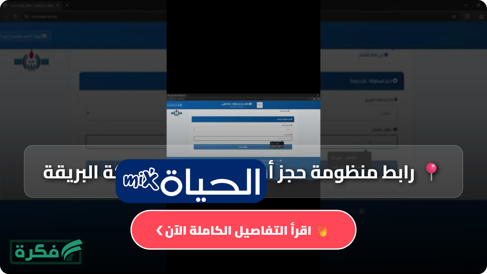 رابط منظومة حجز أسطوانات الغاز شركة البريقة 2026 وخطوات التسجيل الرسمي في ليبيا بسهولة