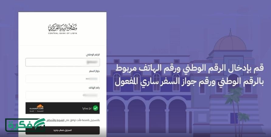 رابط منظومة حجز مصرف ليبيا المركزي 4000 دولار fcms.cbl.gov.ly العملة الأجنبية للأغراض الشخصية