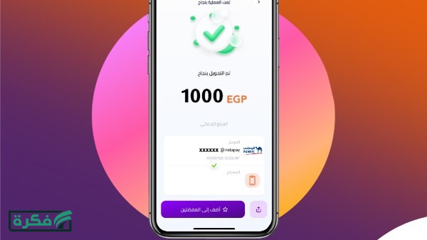 رسوم إنستاباي 2026 بعد قرار البنك المركزي الأخير