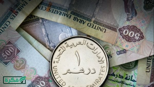 سعر الدرهم الإماراتي مقابل الجنيه المصري اليوم الخميس
