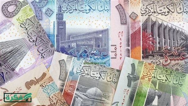 سعر الدينار الكويتي اليوم الأحد 5-4-2026 في البنوك