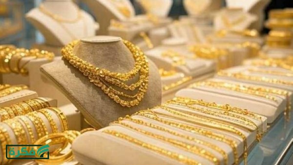 سعر الذهب الآن عيار 21 فاق التوقعات