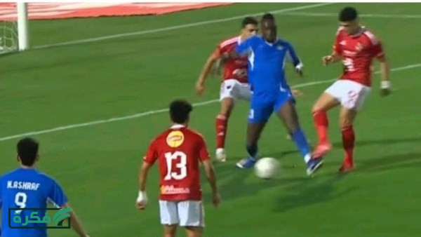 صامويل أمادي أفضل لاعب في مباراة الأهلي وسموحة