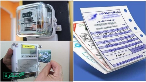 طريقة سداد فاتورة الكهرباء بالموبايل 2026