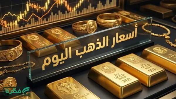 عيار 21 الآن.. سعر الذهب اليوم 14 أبريل 2026