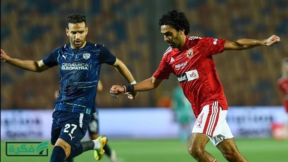 قبل انطلاق مباريات مرحلة التتويج بالدوري الليلة.. تعرف على مشوار الأهلي والزمالك وبيراميدز وسيراميكا كليوباترا في فترة الحسم