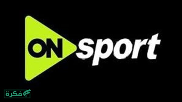 لايف.. تردد قناة أون سبورت بث مباشر ON Sports على النايل سات