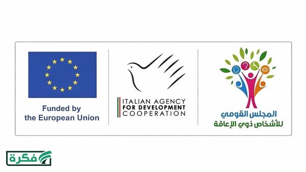 لتعزيز التطوير المؤسسي وبرامج المجلس .. "القومي للأشخاص ذوي الإعاقة" يتلقى دعم