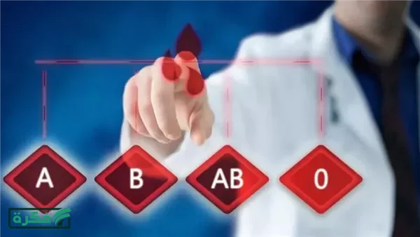 ما هي فصيلة الدم المرتبطة بزيادة خطر الإصابة بالسرطان؟