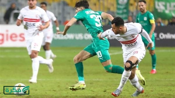 مشاهدة ماتش الزمالك والمصري البورسعيدي بث مباشر في الدوري المصري