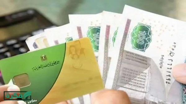 منحة التموين 1600 جنيه.. تفاصيل صرف الدفعة الثانية في أبريل