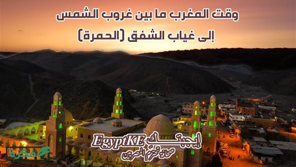 مواقيت الصلاة| PDF موعد أذان المغرب اليوم بالتوقيت المحلي لـ78 مدينة مصرية