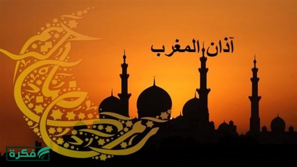 موعد أذان المغرب في مدن محافظة الغربية اليوم السبت 11 إبريل 2026