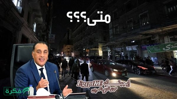 موعد انتهاء غلق المحلات الساعة 9 مساء.. مجلس الوزراء يكشف التفاصيل الكاملة