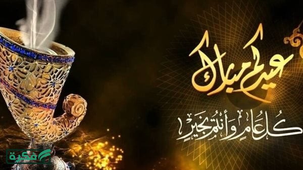 موعد عيد الأضحى 2026 في مصر ووقفة عرفات والإجازات الرسمية المتوقعة فلكيًا