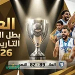نادي العلا يتوج بطلاً للدوري السعودي للصالات 2026 ويحقق الثلاثية التاريخية للمرة الأولى في تاريخه