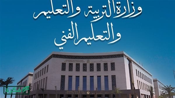 هل سيتم تأجيل الدراسة الأربعاء والخميس المقبلين؟ تفاصيل القرار والطقس المتوقع