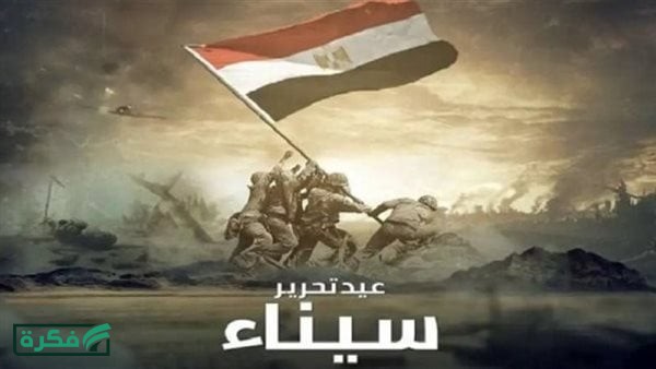 هل يتم ترحيل إجازة عيد تحرير سيناء 2026؟ القرار المتوقع