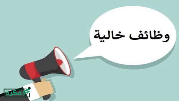 وظائف خالية بإعلان وزارتي الإسكان والعمل.. قدم الآن