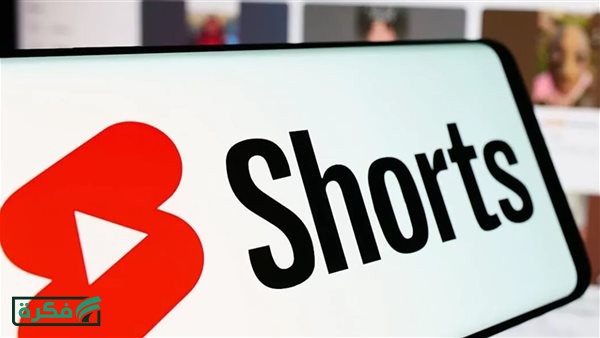 يوتيوب تتيح ميزة جديدة للحد من استهلاك مقاطع "Shorts"
