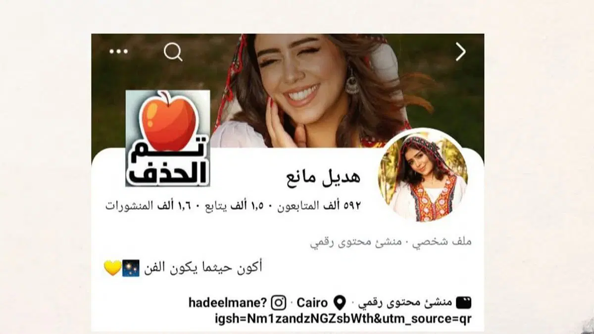 إيقاف حساب هديل مانع على فيس بوك يثير تساؤلات حول الأسباب والدوافع