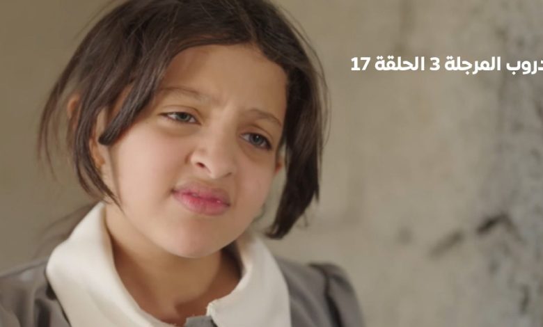 تطورات مثيرة في الحلقة 16 من مسلسل "دروب المرجلة 3" تكشف خطة "فزاع" للانتقام وتصاعد التوتر في ديرة الفوازع مع توقعات مثيرة للحلقة 17